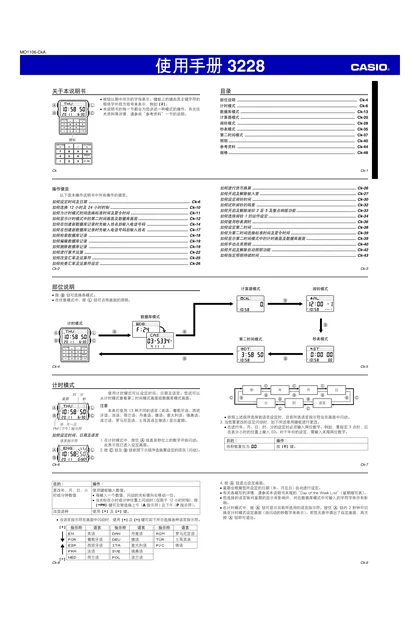 casio 卡西欧 3228